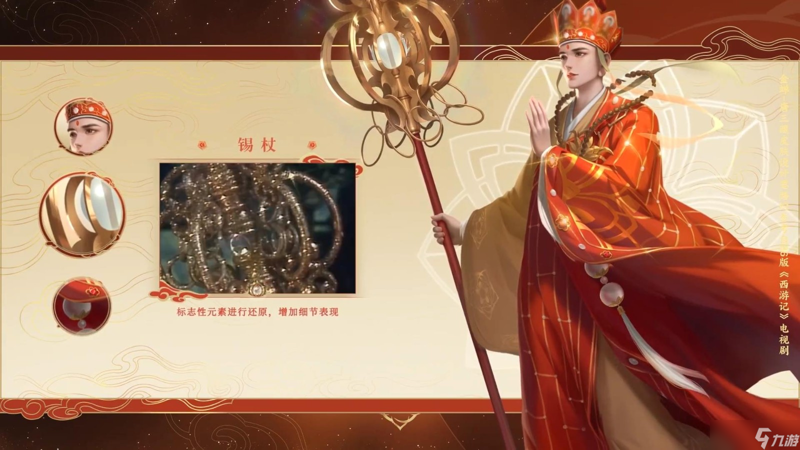 《王者荣耀》金蝉史诗皮肤“唐三藏”7月22日上线 86版西游配音献声
