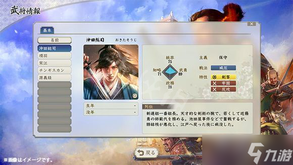 《信长之野望新生》特典武将名单介绍 特典武将图鉴介绍
