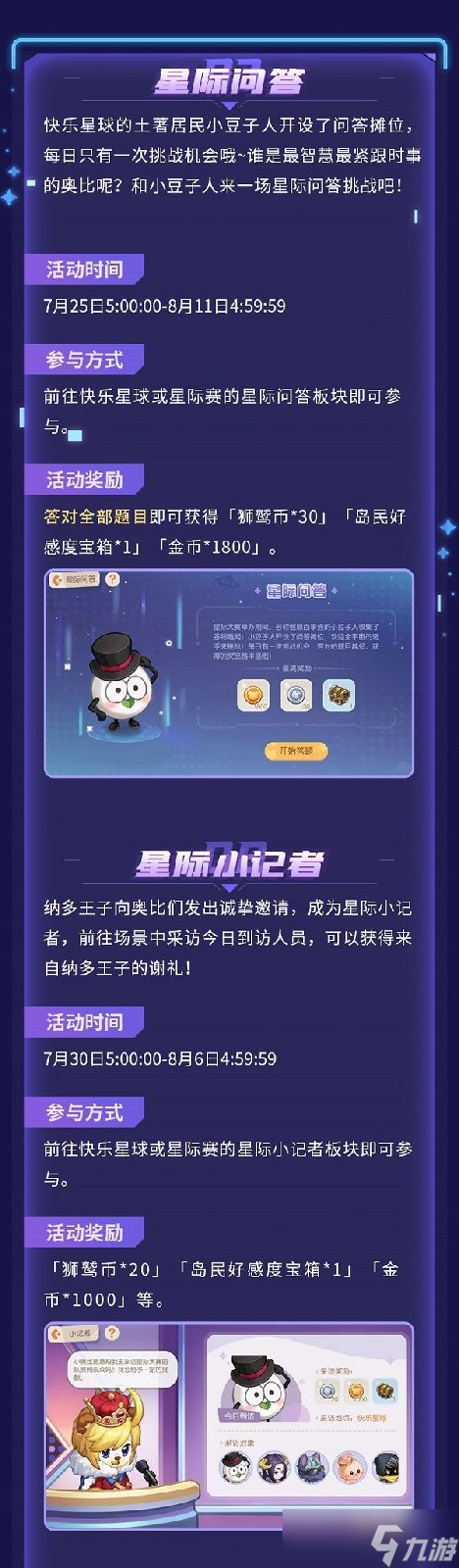 奥比岛手游星际小记者在哪参加-星际小记者奖励是什么