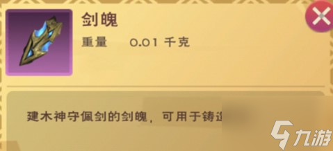 创造与魔法剑魄怎么获得 具体介绍