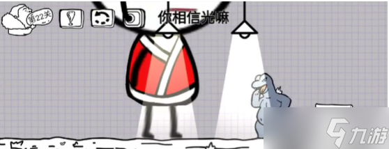《脑洞人大冒险》第22关攻略