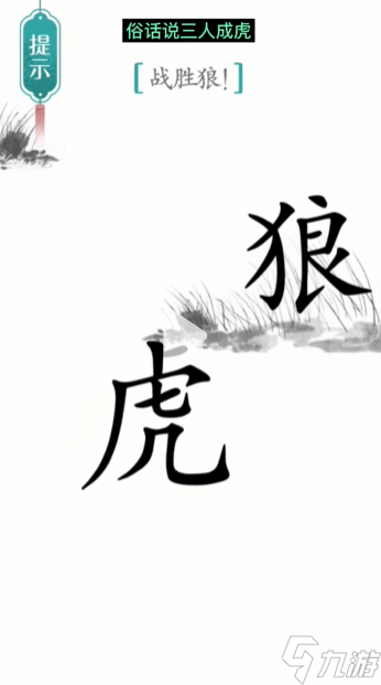 漢字魔法戰(zhàn)狼圖文通關(guān)攻略