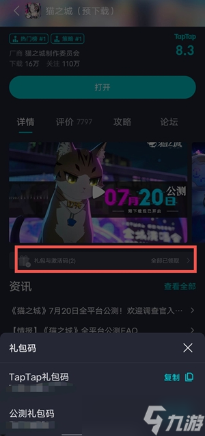 貓之城角色名怎么修改