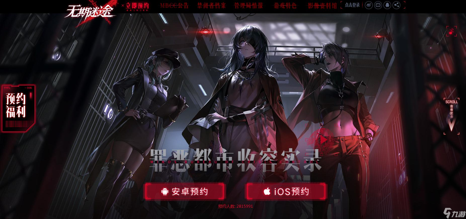 《無期迷途》預(yù)約方法介紹