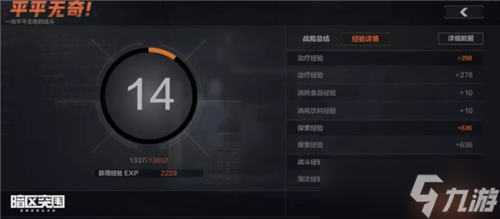 暗区突围怎么升级快 快速升级方法介绍