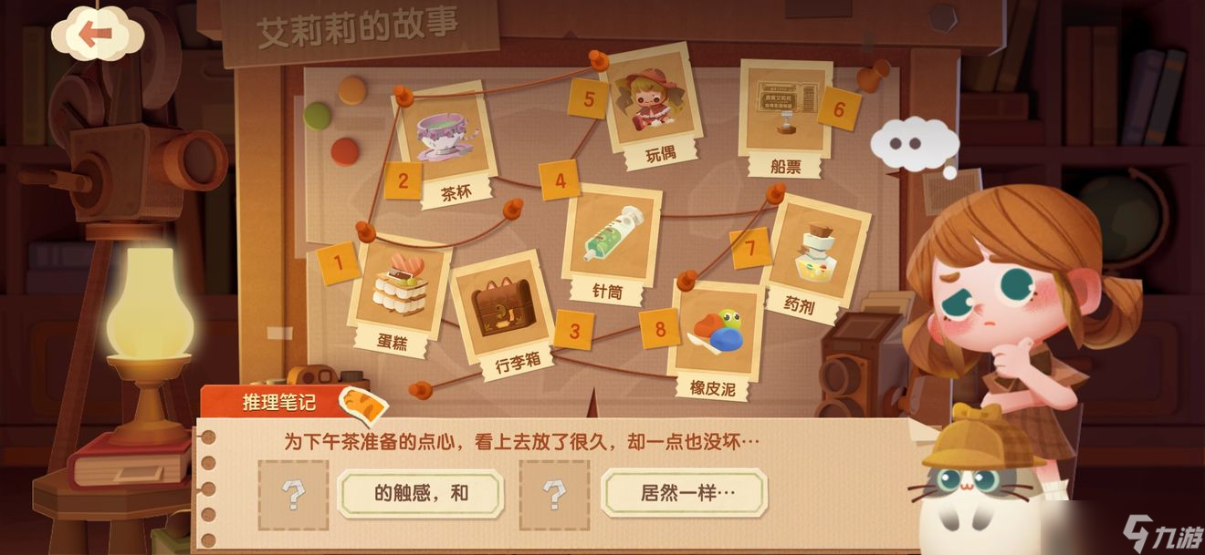 猫咪公寓2全角色谈心推理攻略