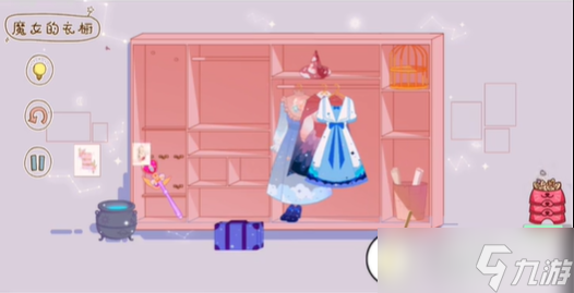 脑洞人大冒险收纳达人魔女的衣柜攻略