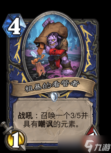 《炉石》纳斯利亚堡粗暴的看管者卡牌效果详解