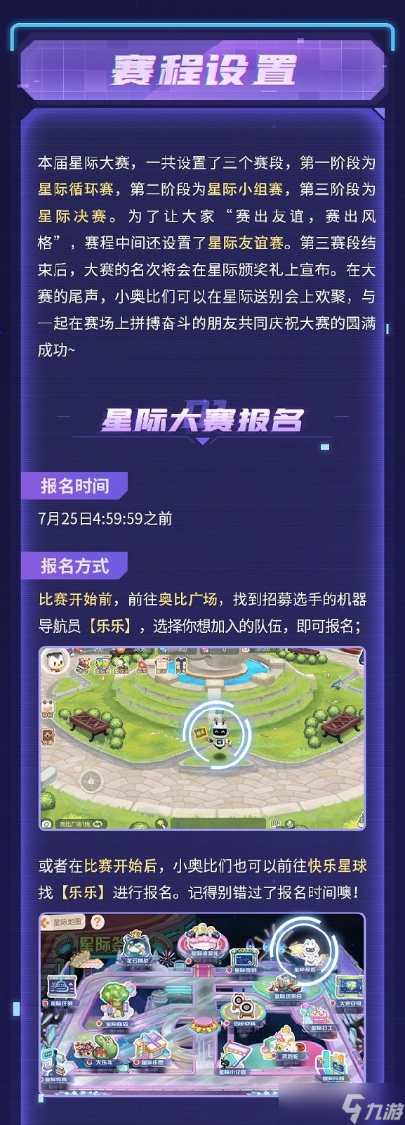 奧比島手游星際大賽<span id=