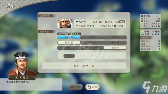《信长之野望新生》交涉内容有哪些？全交涉内容一览