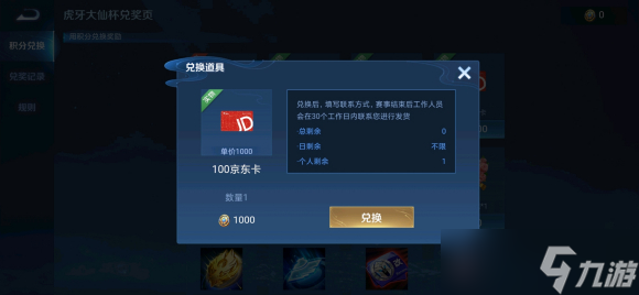 王者荣耀大仙杯奖励刷新时间攻略