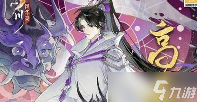 《<a id='link_pop' class='keyword-tag' href='https://www.9game.cn/wcfhl/'>忘川风华录</a>》高长恭阵容怎么搭配 高长恭阵容搭配攻略