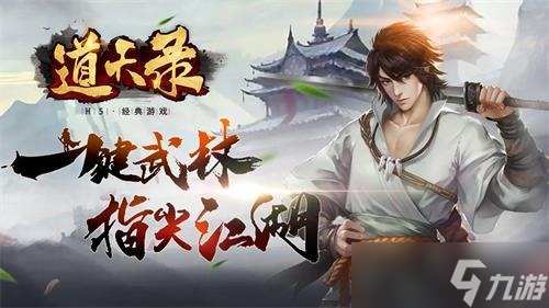 道天录最强阵容2022 道天录最强阵容怎么搭配