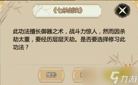 《了不起的修仙模拟器》七杀剑诀怎么样？心法七杀剑诀评价