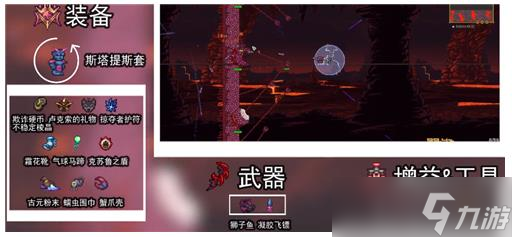 泰拉瑞亚灾厄盗贼装备怎么选