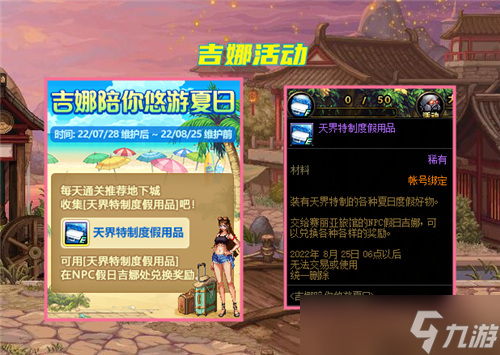 DNF7.19体验服更新 夏日版本第二弹来了 4大活动内容解析