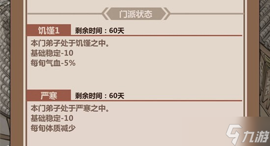 模拟江湖门派稳定值怎么刷