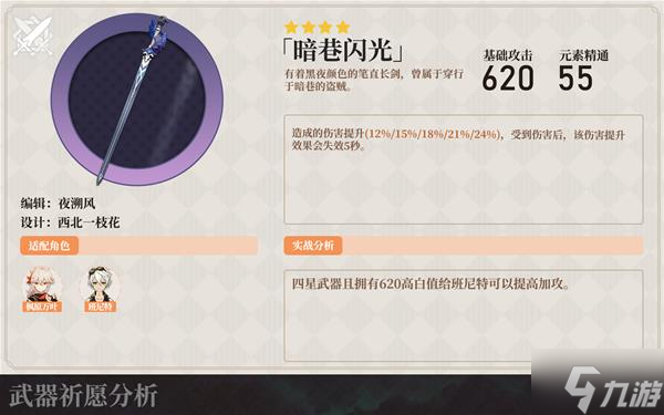 《原神》V2.8武器祈愿池第一期抽取建议