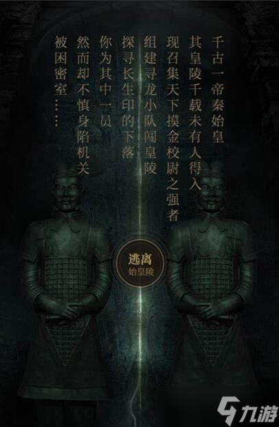 长生劫秦始皇陵怎么过关