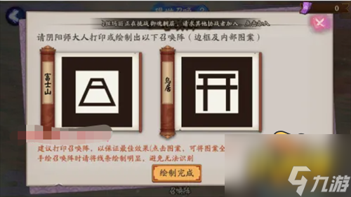 阴阳师召唤阵怎么用-现世召唤阵大全