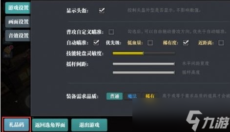 魔淵之刃禮包碼2022 魔淵之刃禮包碼最新密令