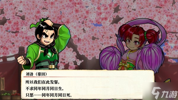 热血三国志全章节要点及boss掉落物一览
