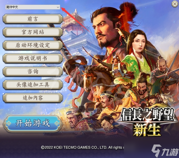 《信长之野望新生》怎么设置中文？游戏中文设置方法介绍