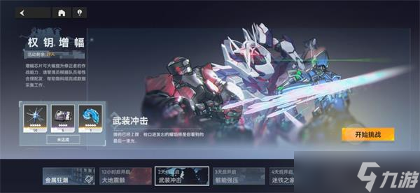 《深空之眼》权钥增幅通关攻略