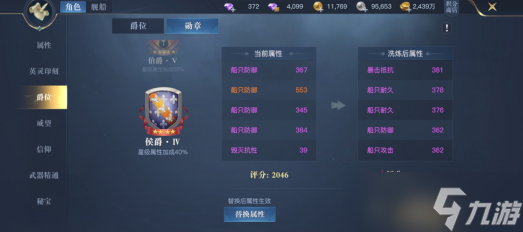 《黎明之海》爵位系统怎么玩 爵位系统详情