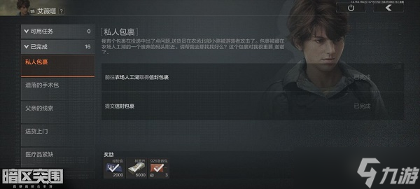 暗区突围钥匙链是谁的任务