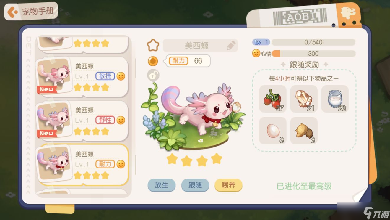 《奥比岛手游》五星宠物在哪捉/抓 五星宠物获取位置大全