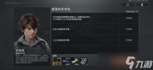 《暗区突围》遗落的手术包任务怎么做