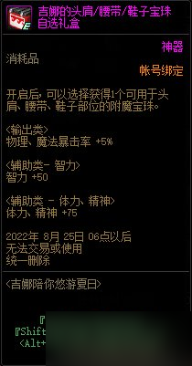 《DNF》吉娜陪你悠游夏日活动攻略