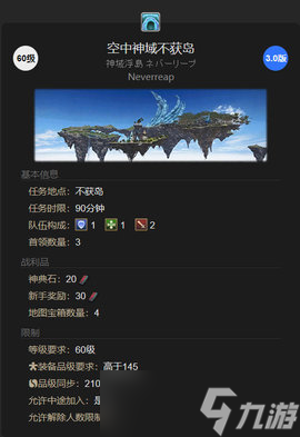 ff14空中神域不獲島簡(jiǎn)易攻略