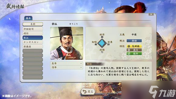 《信长之野望新生》特典武将名单介绍 特典武将图鉴介绍