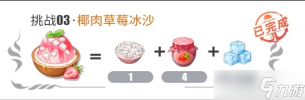 航海王热血航线椰肉草莓冰沙怎么做 椰肉草莓冰沙配方一览
