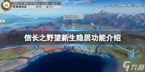 《信长之野望新生》隐居有什么用 隐居功能介绍
