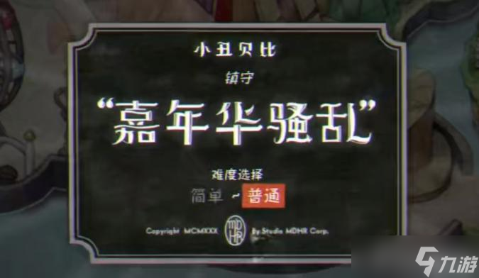 《茶杯头》二号世界嘉年华骚乱关卡通关攻略