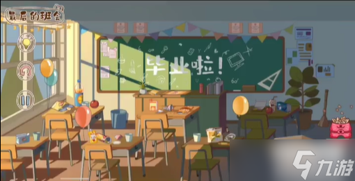 脑洞人大冒险收纳达人最后的班会攻略