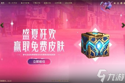 英雄联盟盛夏狂欢网址是多少 活动入口链接