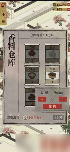 江南百景图香料仓库满级容量是多少 容量介绍