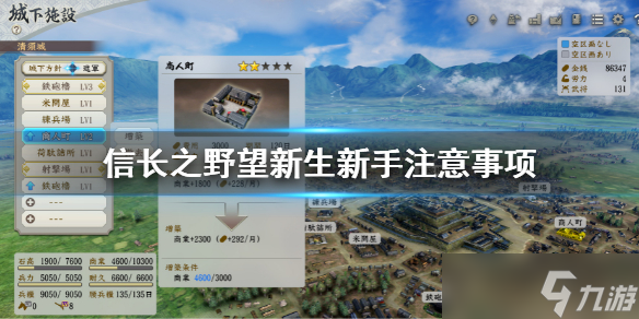 《信長之野望新生》新手玩法是什么 新手注意事項