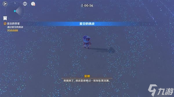 《原神》2.8版莫娜秘境通关攻略 亘古的苍星秘境攻略