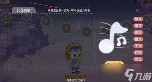 奥比岛亲密度达到什么可以升级为亲友