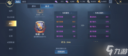 《黎明之海》爵位系统怎么玩？爵位系统详情