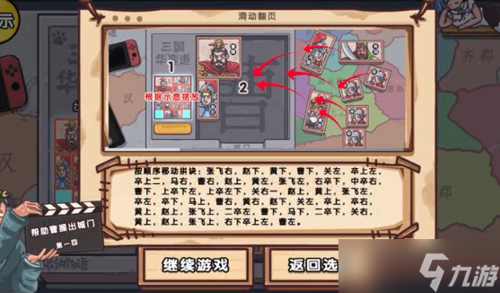 剧情梗传第二十二关攻略