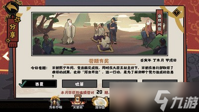 无悔华夏渔樵问答答案是多少 7.20答案详解