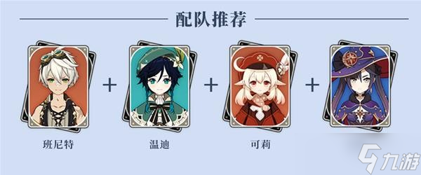 《原神》2.8版可莉技能解析及装备推荐 2.8版可莉配队思路