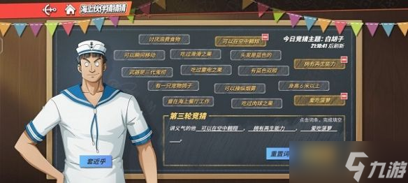 航海王热血航线讲义气的他答案攻略：讲义气的他词条填空答案分享