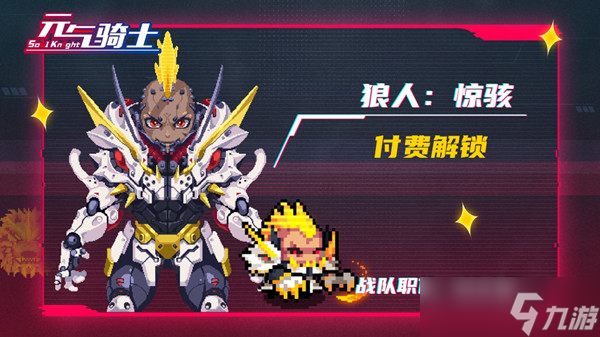 元气骑士机械狂潮皮肤怎么解锁